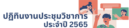 บทความวชาการ ป 2565 4